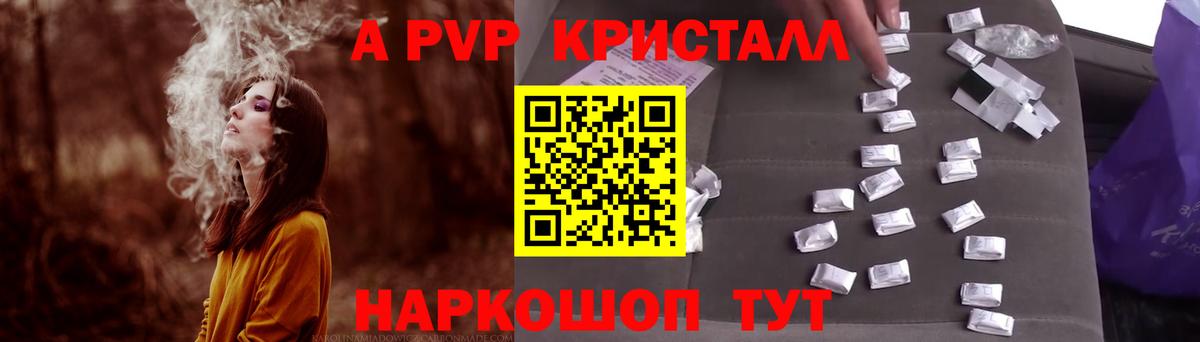 APVP кристаллы  Вход с VPN  APVP мука  A PVP мука  Апрелевка 