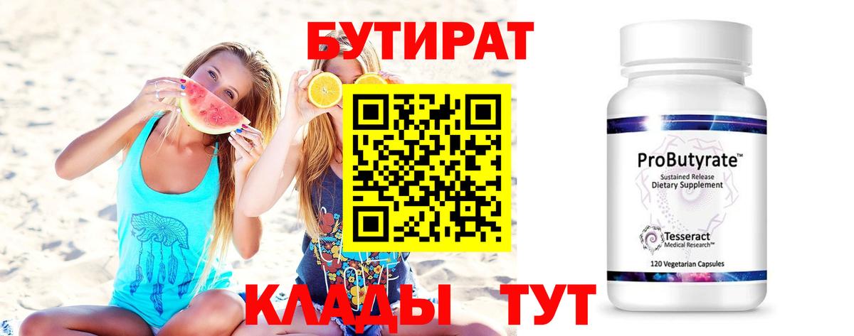 Бутират BDO 33% Апрелевка