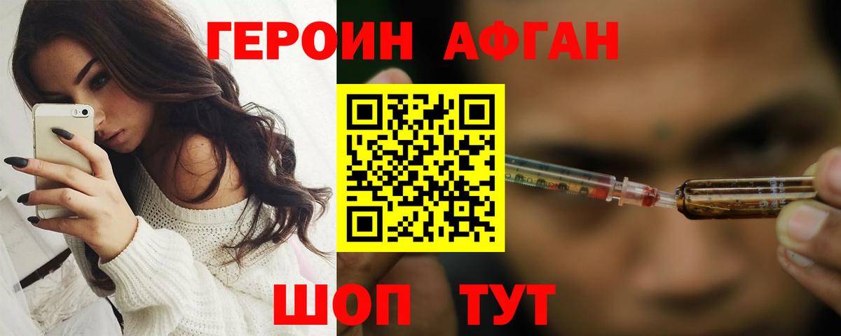 Апрелевка  ГЕРОИН афганец  Героин  Вход с VPN 